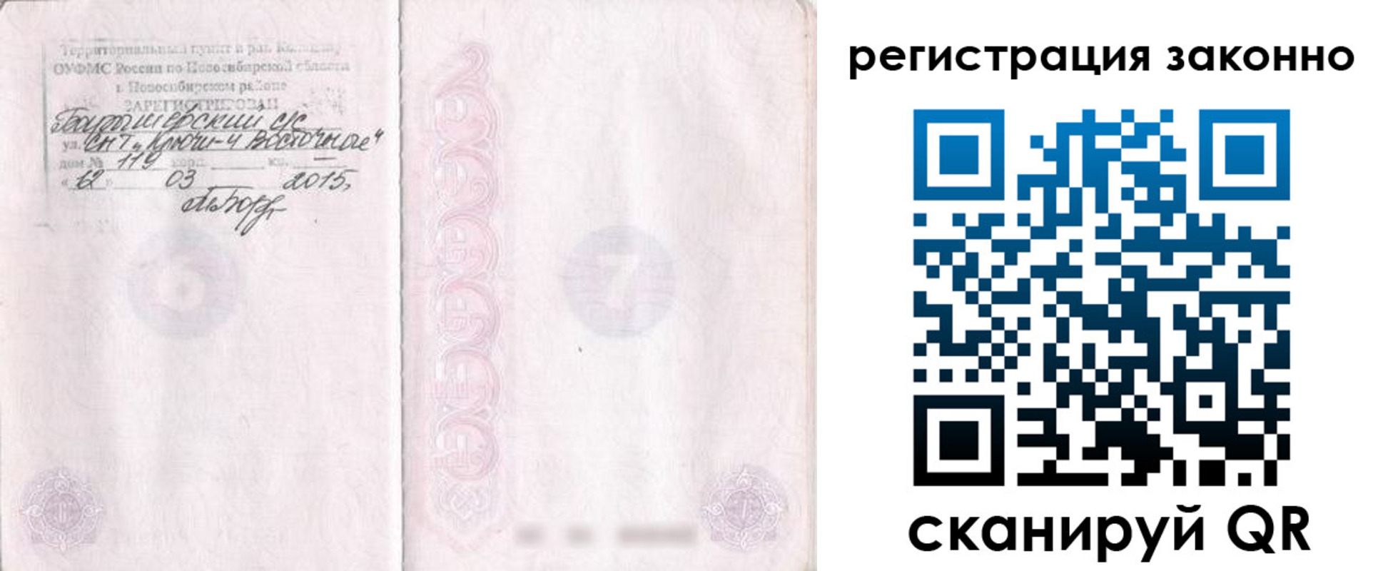 временная регистрация в Кинеле