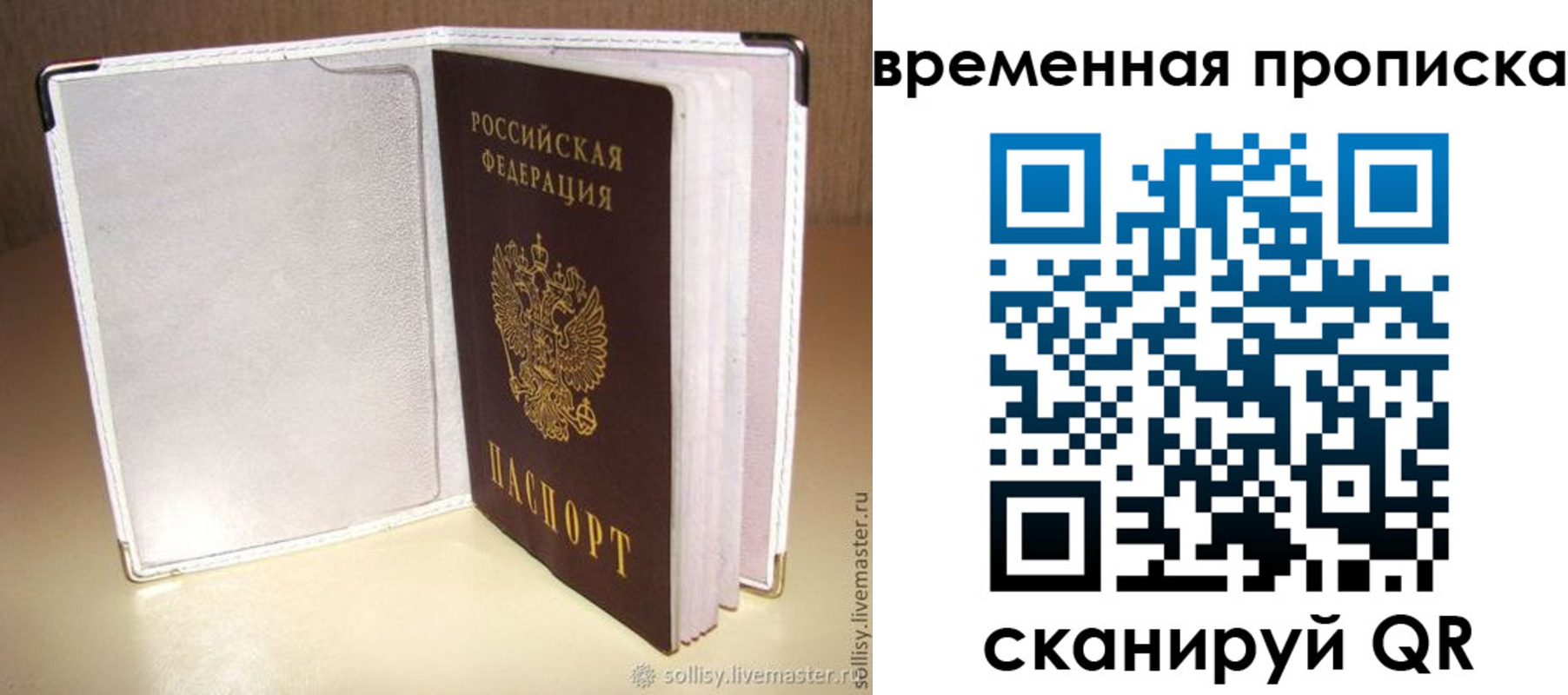 временная регистрация купить в Кинеле