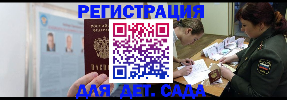 прописка 2025 в Кинеле