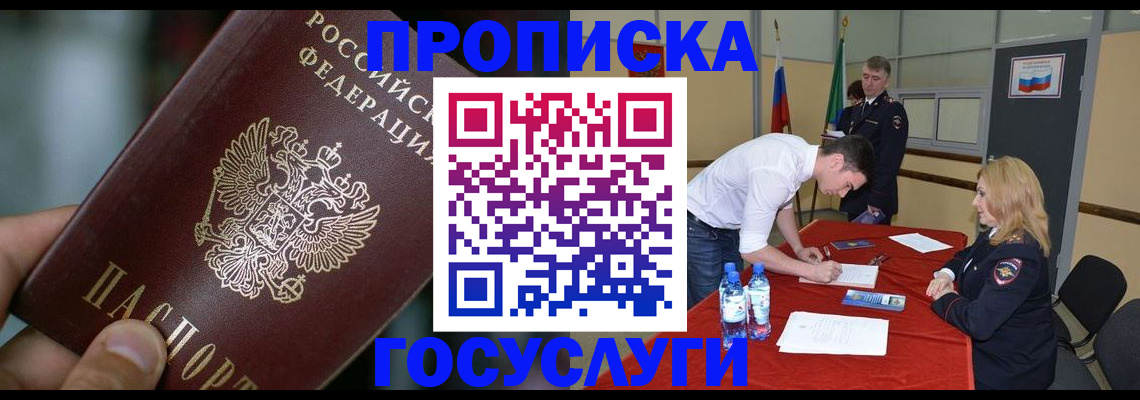 временная регистрация купить в Кинеле